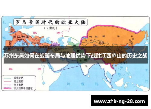 苏州东吴如何在战略布局与地理优势下战胜江西庐山的历史之战 苏州东吴如何在战略布局与地理优势下战胜江西庐山的历史之战